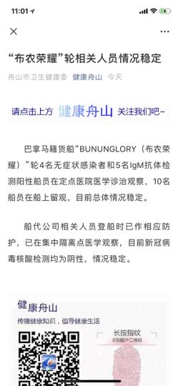 外籍貨船發(fā)現(xiàn)4例無癥狀感染者，10名船員接受留觀